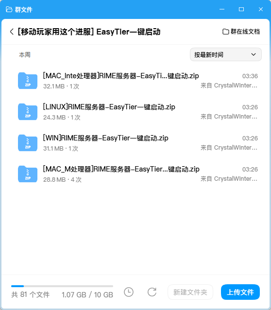 EasyTier 下载文件