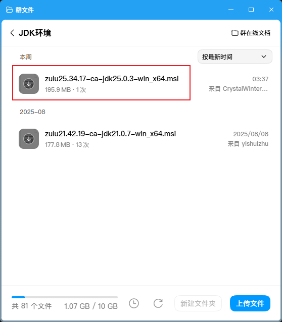 JDK25 安装包
