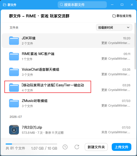 EasyTier 文件夹