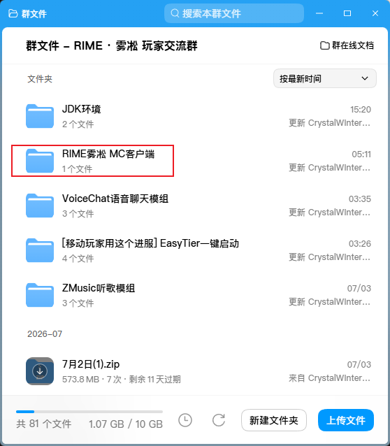 客户端文件夹